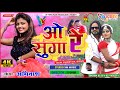 New Super Hit Khortha Song 2023 !! O Suga Re !! ओ सुगा रे !! Singer - Avinash Das !! AP VIDEO FILMS