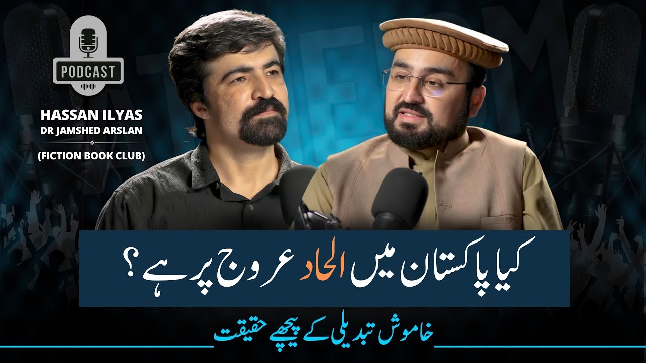 Is Atheism Rising in Pakistan? | Reality Behind a Silent Shift | Hassan Ilyas | Dr Jamshed Arslan