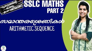 SSLC Maths chapter 1 Arithmetic Sequence malayalam | part -2 സമാന്തര സ്റേണികൾ