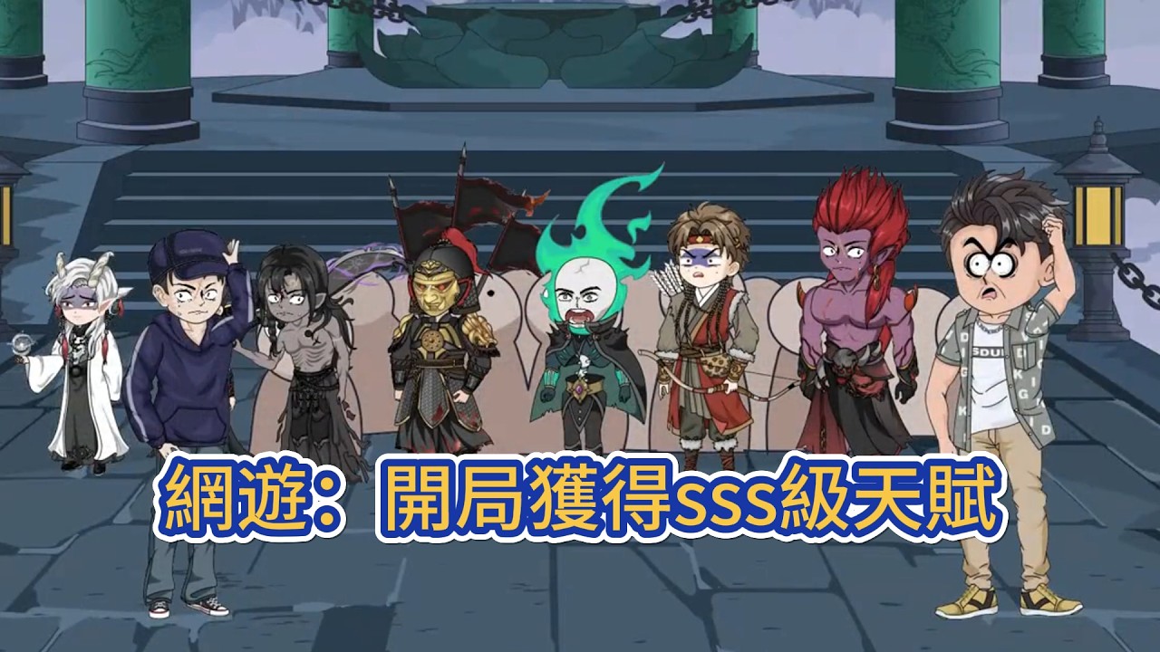 都市动画 | 《網遊：開局獲得sss級天賦》天啟的遊戲開啟公測，全球末日降臨！所有進入遊戲的玩家，都被永遠困在遊戲世界內，無法退出！他重生歸來，他的心裡只有兩個字──變強！#糖寶動畫