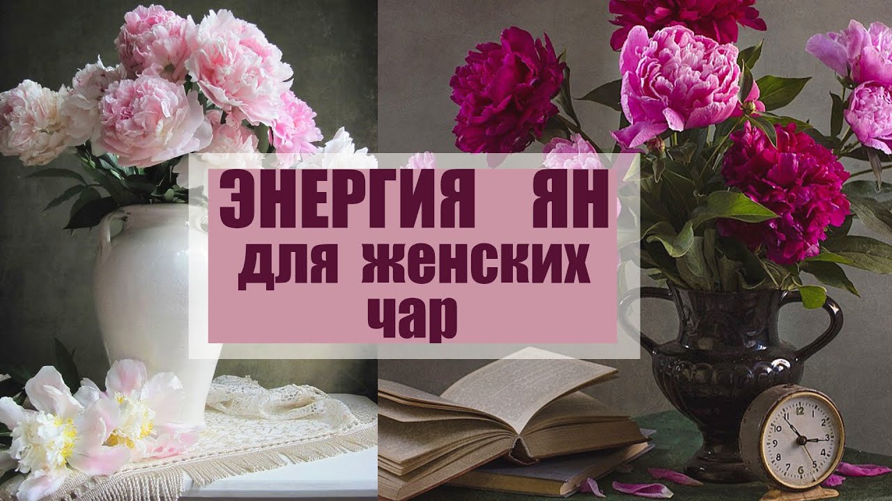 Как ПРИВЛЕЧЬ ЛЮБОВЬ и УДАЧУ в свою жизнь? СИЛА ПРИТЯЖЕНИЯ при помощи красного пиона #часть2