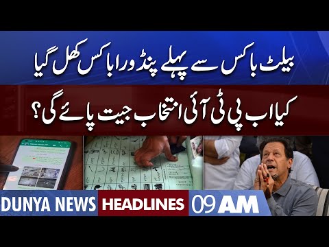 PTI In Big Trouble | Dunya News Headlines 09 AM | 17 July 2022