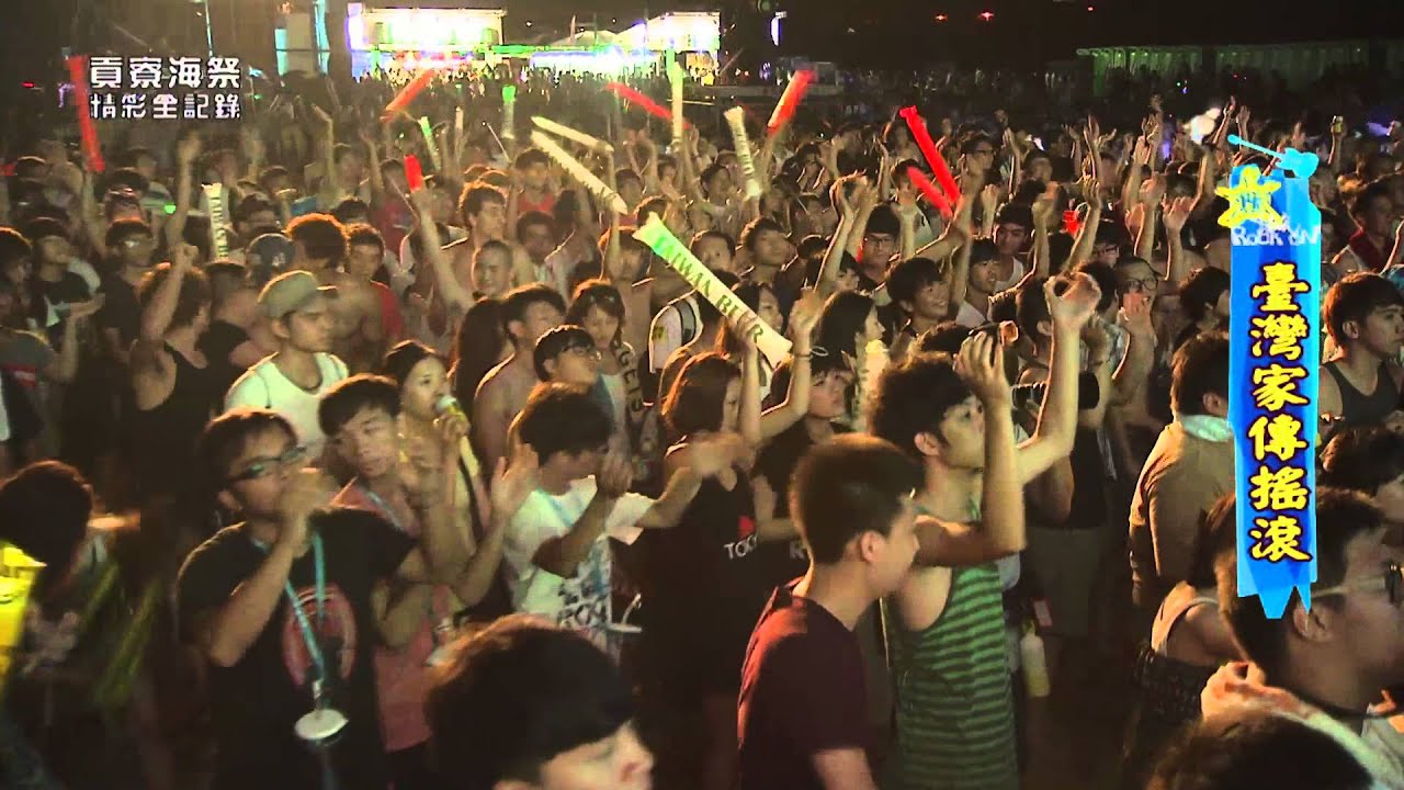  17-激膚樂團@2013海洋音樂祭 帥氣女主唱露出少女微笑 電暈全場男性