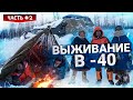 ВЫЖИТЬ ЗИМОЙ В -40 В ТУНДРЕ БЕЗ СНАРЯЖЕНИЯ. ВЫЖИВАНИЕ НА ЯМАЛЕ  – ЧАСТЬ #2