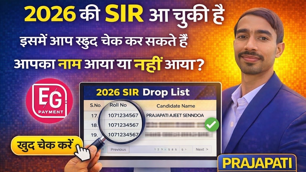 How To Sir list check? Sir list me apna name ghar baithe check kare@घर बैठे SIR लिस्ट को चेक करे 