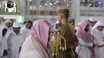تلاوة معالي الشيخ د. عبدالرحمن السديس    من صلاة العشاء 22 ربيع الأول 1440هـ سورة آل عمران