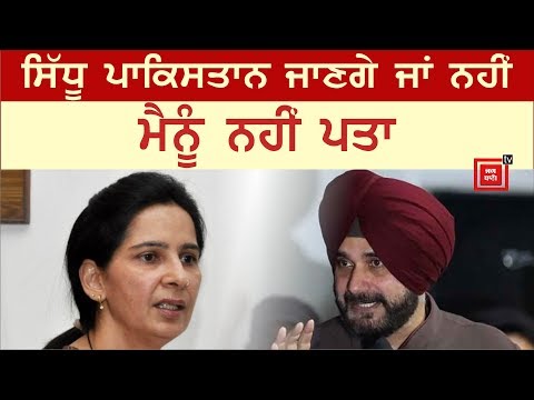 Navjot ਨੇ ਕਿਉਂ ਕਿਹਾ- `Sidhu ਬਾਰੇ ਮੈਨੂੰ ਪਤਾ ਨਹੀਂ`