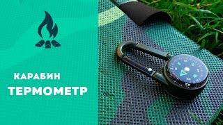 Карабин компас термометр 3 в 1 Карабин компас термометр 3 в 1