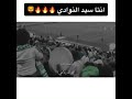 انتا سيد النوادي