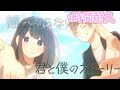 【1時間耐久】君と僕のストーリー／るぅとくん【すとぷり】