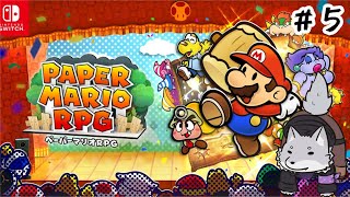 #5　ゲーム配信 【#ペーパーマリオrpg 】新たなる紙の世界に旅立つハスキー犬！HP縛りでやっていくよ！