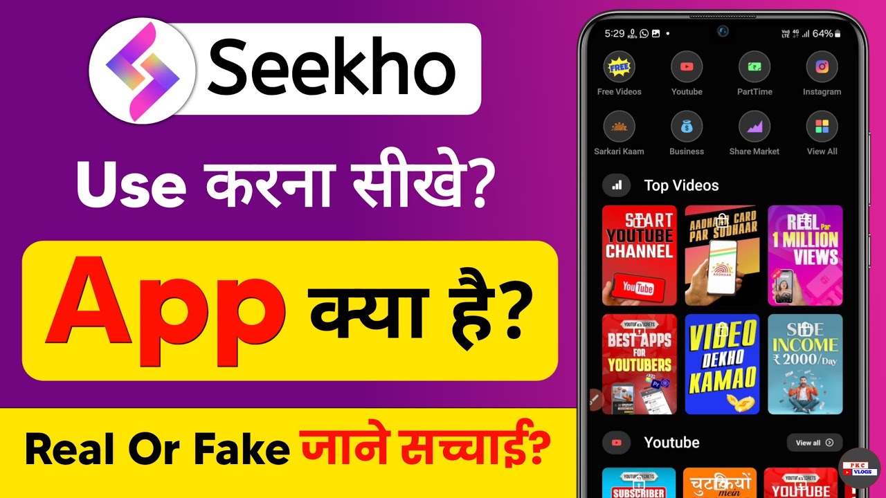 seekho app kya hai - seekho app kaise use kare