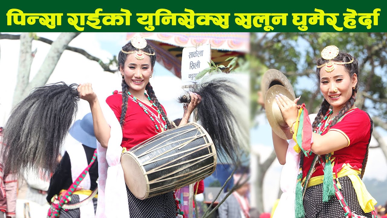 अष्ट्रेलियाको भिसा छाडेर युनिसेक्स सलुन खोलेकी Pinsa ले कमाउछिन् महिनामै 4 लाख,राईहुनुमा गर्वगर्छिन्