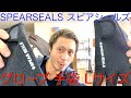 SPEARSEALS スピアシールズ 魚突き スピアフィッシング ダイビング 専用 1.5mm グローブ 手袋 Lサイズ商品紹介レビュー