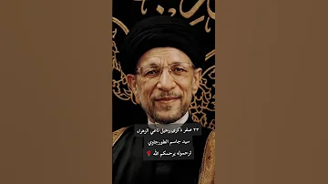 ذكرى وفاة ناعي الزهراء سيد جاسم الطويرجاري كربلاء المقدسة اكسبلور لايك 