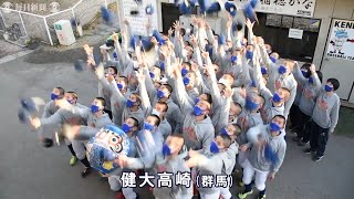 第93回センバツ出場校：健大高崎（群馬）