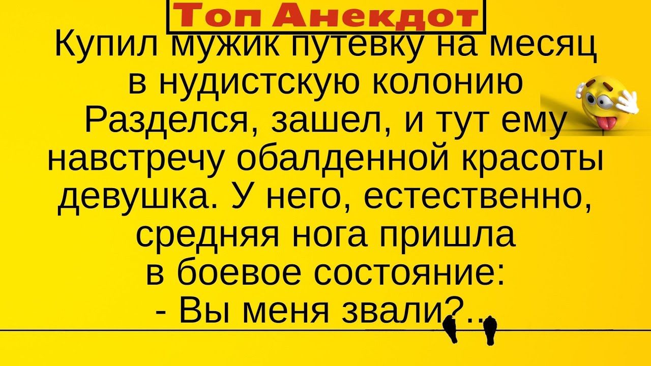 Анекдот Видео Про Нудиста
