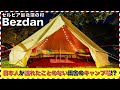 【予想外のペットに遭遇】日本人が誰も行ったことない秘境でキャンプと釣りしてみたら…