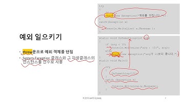 [이것이 C#이다 / C# 9.0 반영] 12강_예외 처리하기