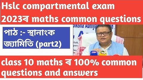 class 10 compartmental exam maths common questions||chapter 7 part2||hslc compartmental exam 2023