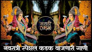 💥🔝Devichi Kadak Nonstop Dj Song | Navratri DJ Song | Ambabai DJ Song | Marathi DJ Song