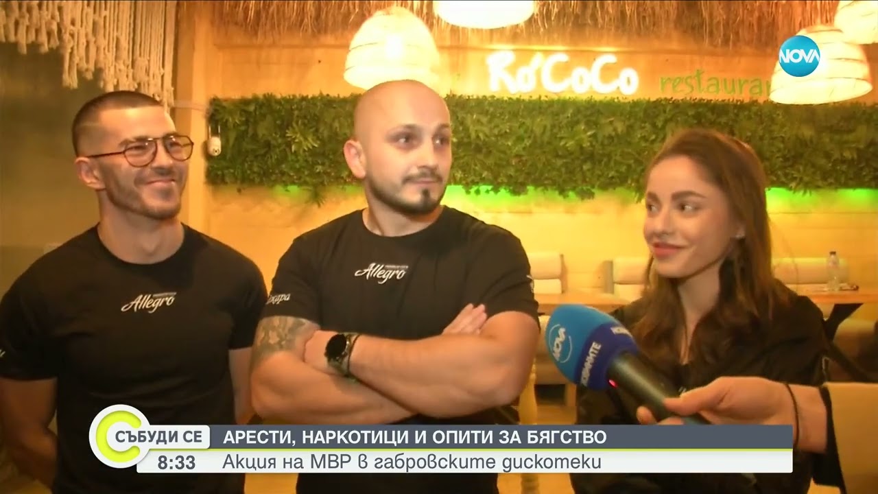 Акция на МВР в клубове в Габрово, има и два ареста