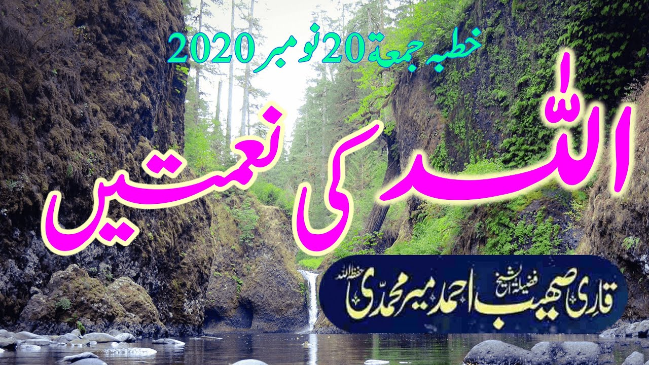 Qari Sohaib Ahmed Meer Muhammadi  Khutbah Jumah 20Nov 2020