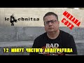 Михаил Свух/Интервью