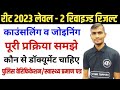 reet level 2 revised result counselling process| reet level 2 counselling document