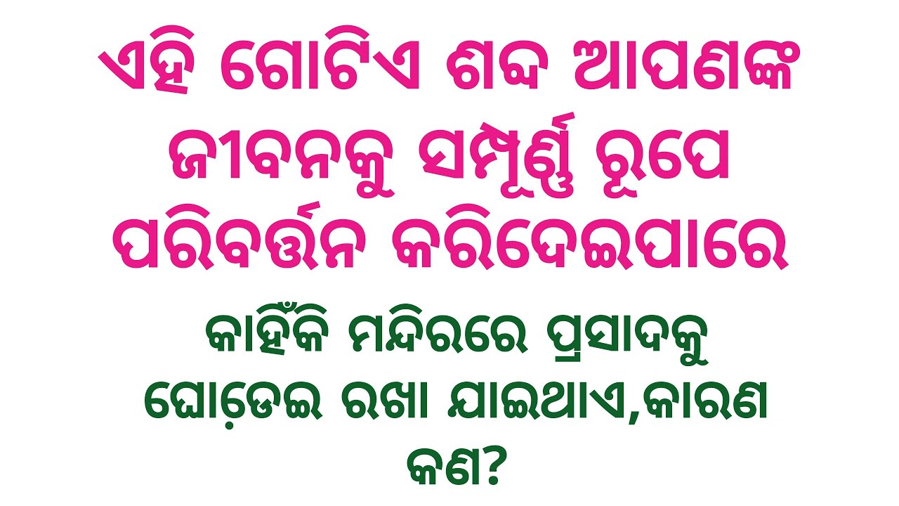Overcome Your Problems with One Word। Attract Success, Happiness and Abundance। Best Odia video।