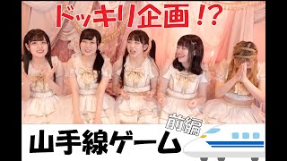 山の手線ゲームのお題まとめ。みんなで笑える面白いネタ