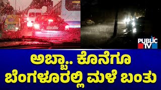 It&#39;s Raining In Bengaluru..! | Several Parts Of Bengaluru Receive Rainfall