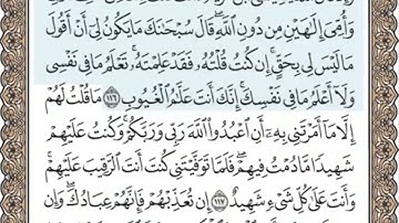 سورة المائدة الصفحة 127 الشيخ محمد صديق المنشاوي