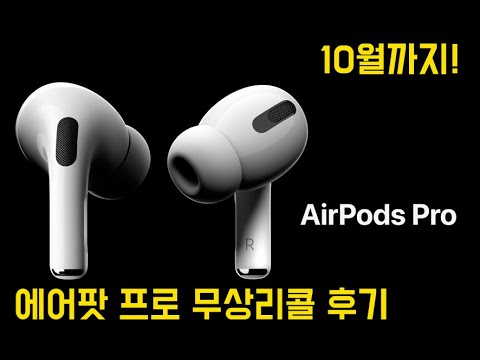 에어팟프로1새대 무상리콜받은 후기 (부산 서면 앙츠)