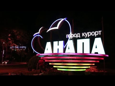 Анапа 2019. Море,