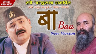 बा ! BAA  By Shishir Yogi | Kabi Arjun Parajuli | Sabal Panta | New Nepali Song 2022/2078