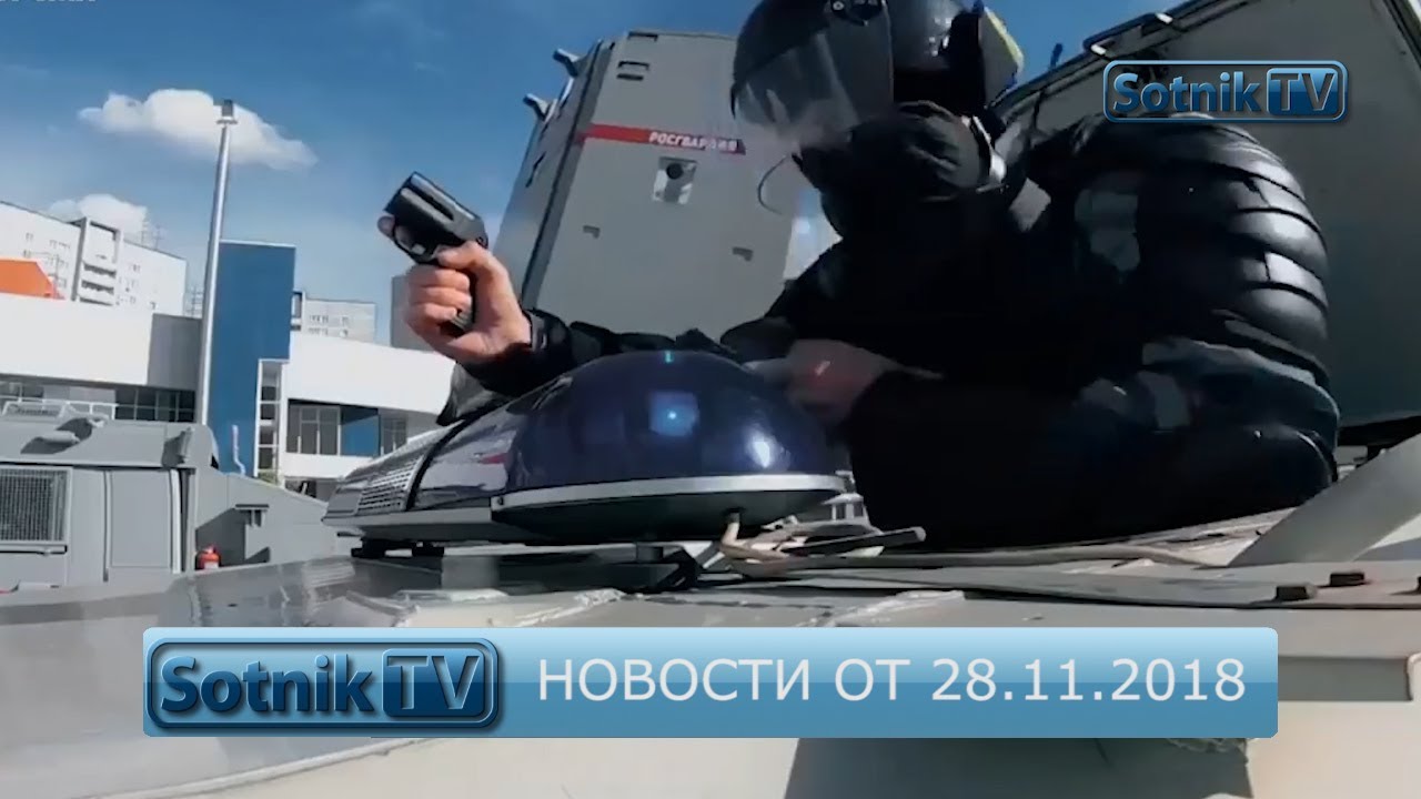НОВОСТИ. ИНФОРМАЦИОННЫЙ ВЫПУСК 28.11.2018