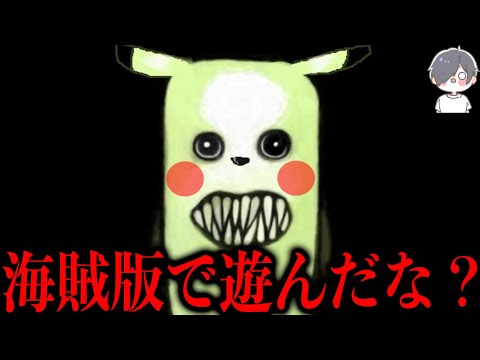 閲覧注意 違法コピーされたポケモンの世にも奇妙な海賊版対策 アンチパイラシースクリーン Anti Piracy Screen コピーガード 任天堂 Youtube