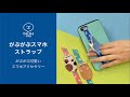 がぶがぶスマホストラップ
