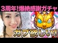 【モンスト】3周年爆絶感謝ガチャ!!!星6確定!!木属性ガブ狙い【さっこ】