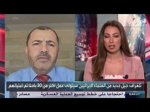 محلل يتحدث عن تضارب المعلومات حول البرنامج النووي الإيراني