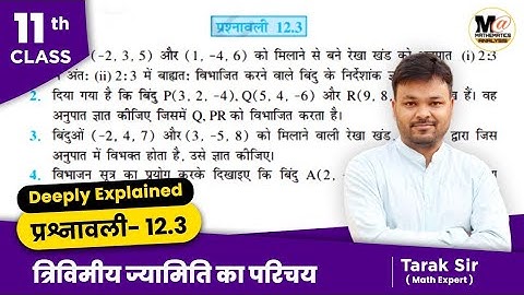 Class 11 Math  Exercise 12.3 NCERT solutions | chapter 12 class 11th | प्रश्नावली 12.3 कक्षा 11