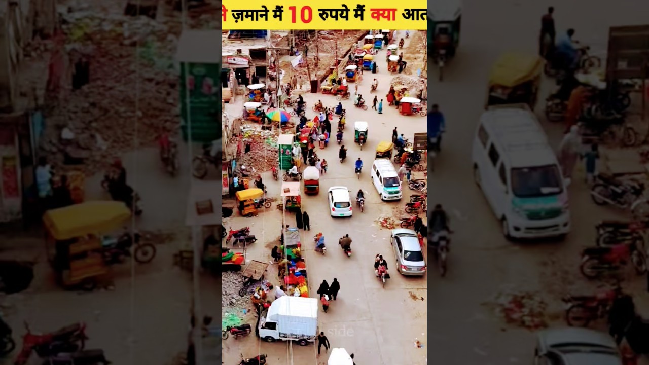 10rs in old जमाना 