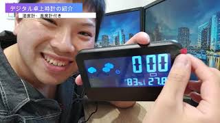 【レビュー】Amazonで上位になってたデジタル卓上時計！湿度計温度計付き　一部トヨタホーム　スマートエアーズ