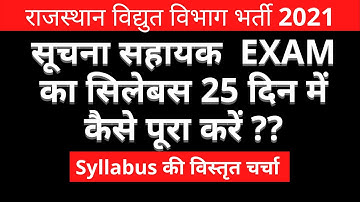 Rvunl Informatics Assistant exam 2021 | Last 25 Days Preparation Strategy | #Rvunl2021