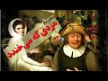 نمایشنامه صوتی مردی که می خندد نوشته ویکتور هوگو