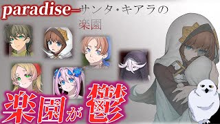 サンタ・キアラの楽園　　確かに存在した楽園の真相は狂気そのもの！楽園鬱ゲー　　あうる　The Owl Gaming　フリーホラーゲーム実況 screenshot 3