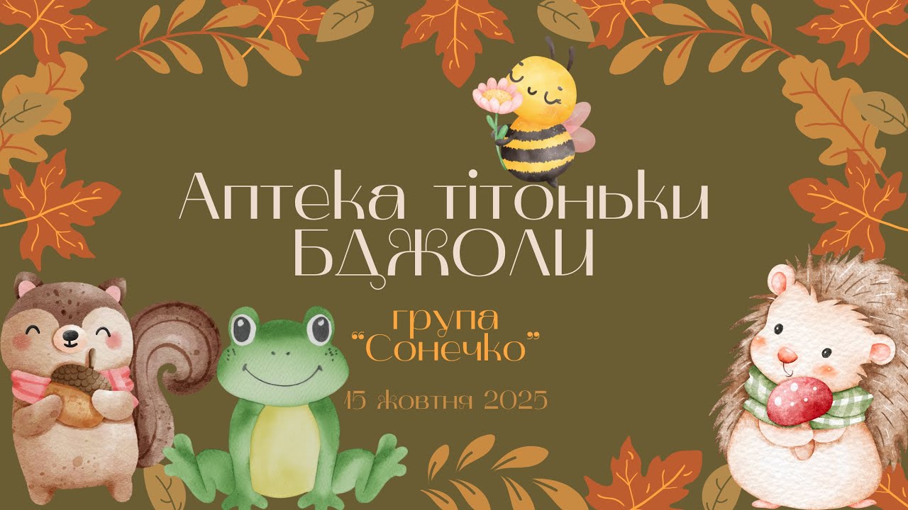 Свято осені 