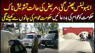 Ambulance Phans Gae , Mareez Ki Halay Kharab Container Laga Diye Gy