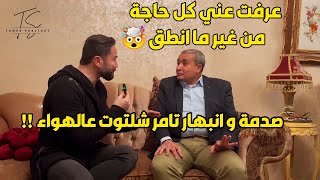 من النهاردة محدش هيعرف يكدب عليك وهتفقسه من حركات جسمه?مع كابتن عمرو جرانة